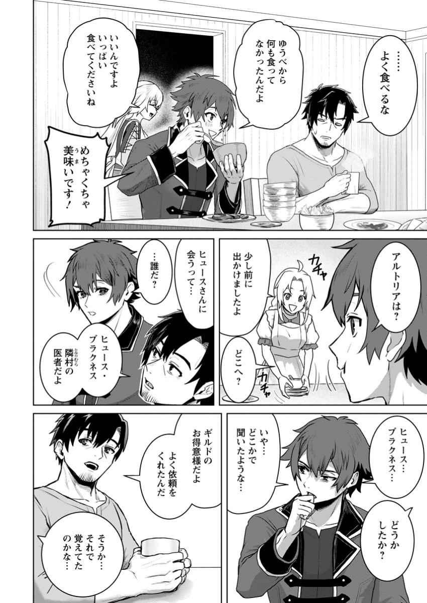 Saiteihen no Osssan Boukensha Chap 8.2 - Next Chap 9.2