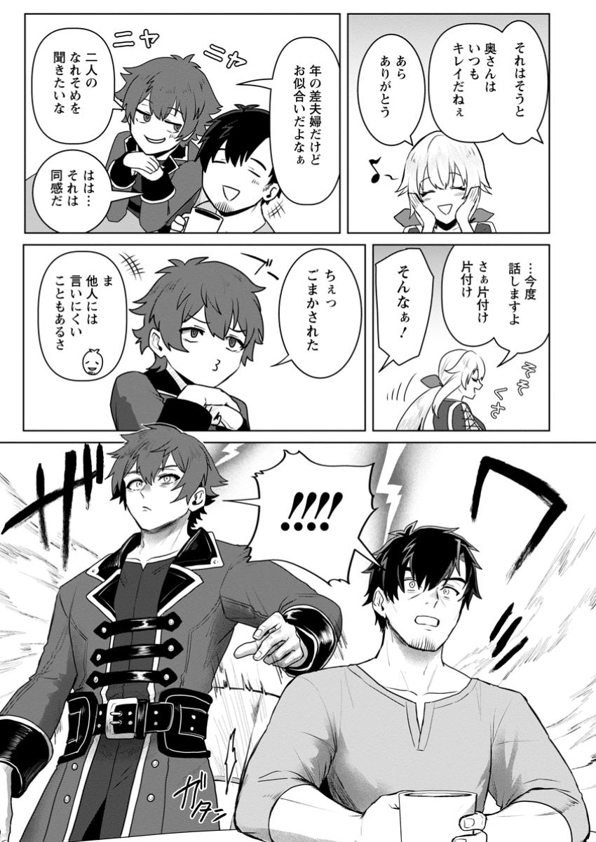 Saiteihen no Osssan Boukensha Chap 8.2 - Next Chap 9.2