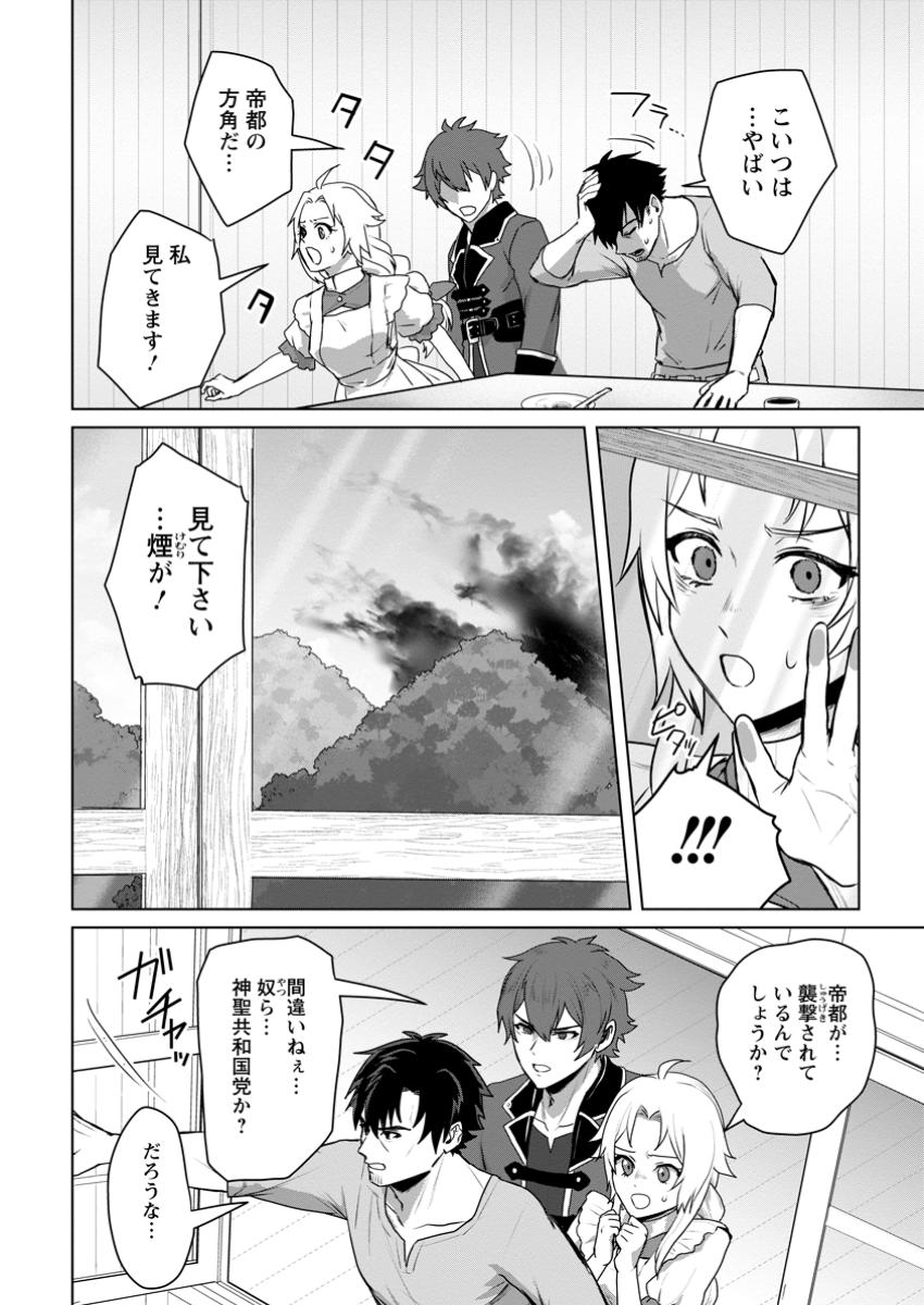Saiteihen no Osssan Boukensha Chap 8.2 - Next Chap 9.2
