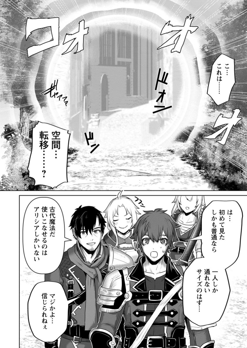 Saiteihen no Osssan Boukensha Chap 8.2 - Next Chap 9.2