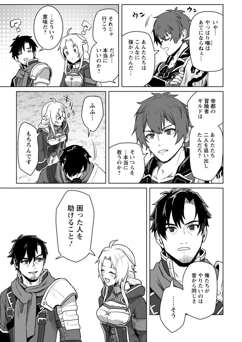 Saiteihen no Osssan Boukensha Chap 8.2 - Next Chap 9.2