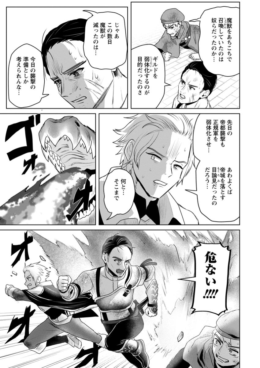 Saiteihen no Osssan Boukensha Chap 8.3 - Next Chap 9.3