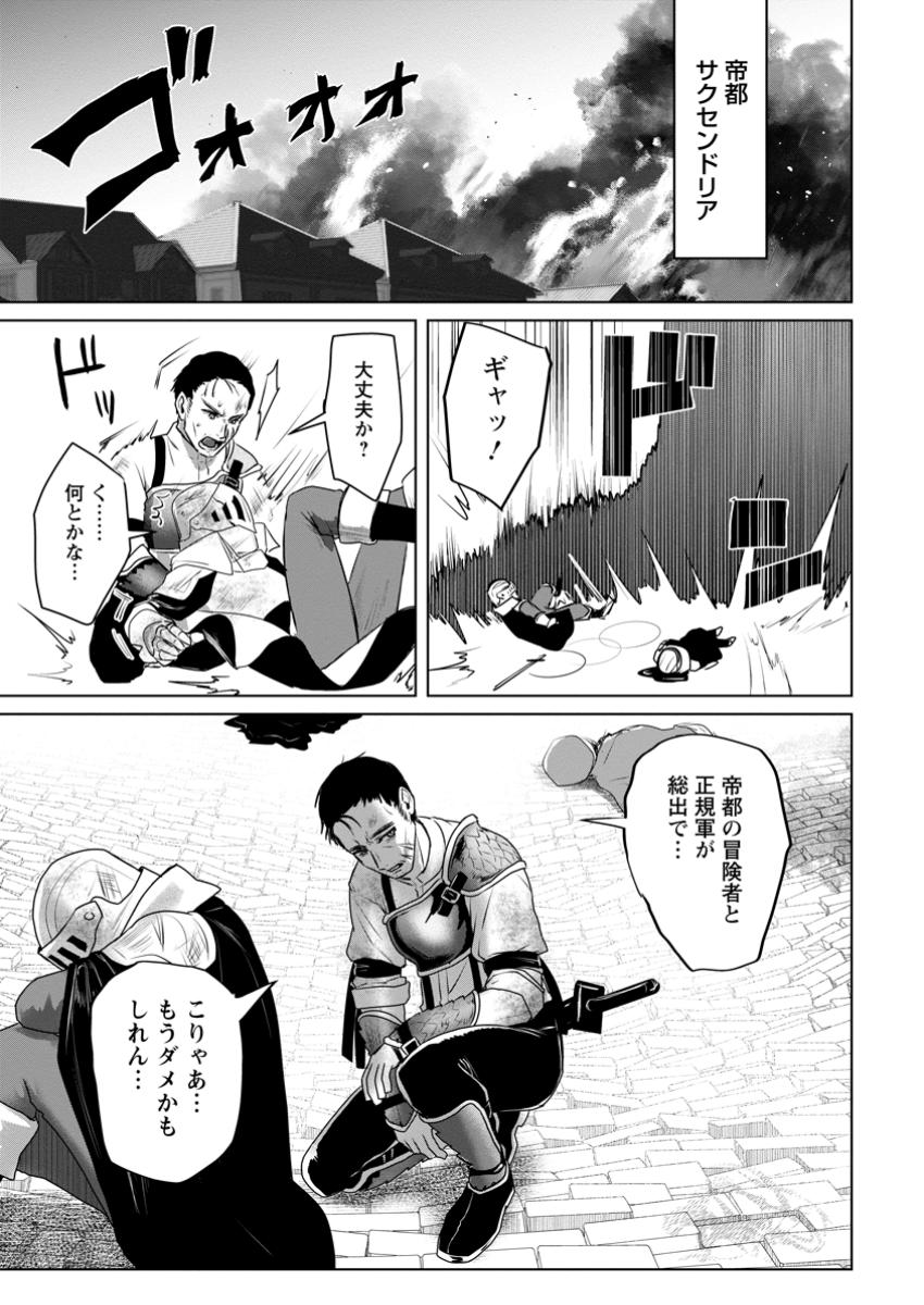 Saiteihen no Osssan Boukensha Chap 8.3 - Next Chap 9.3