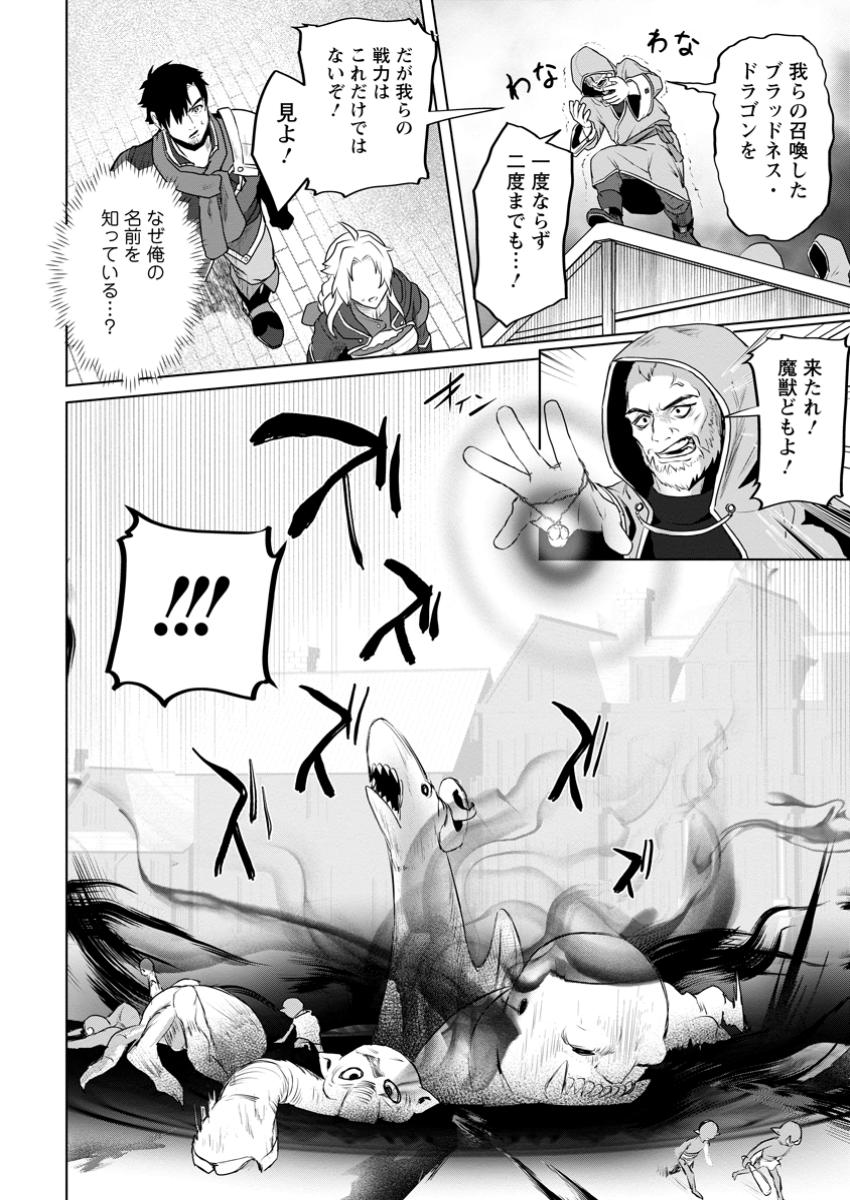 Saiteihen no Osssan Boukensha Chap 8.3 - Next Chap 9.3