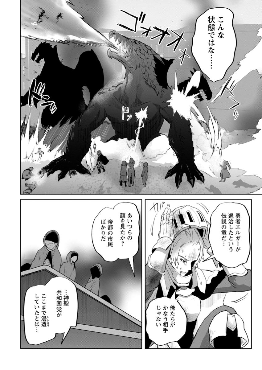 Saiteihen no Osssan Boukensha Chap 8.3 - Next Chap 9.3