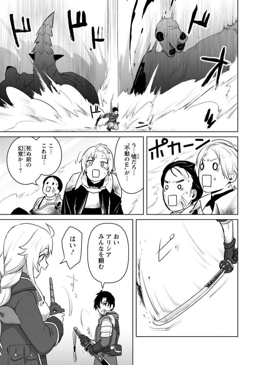 Saiteihen no Osssan Boukensha Chap 8.3 - Next Chap 9.3