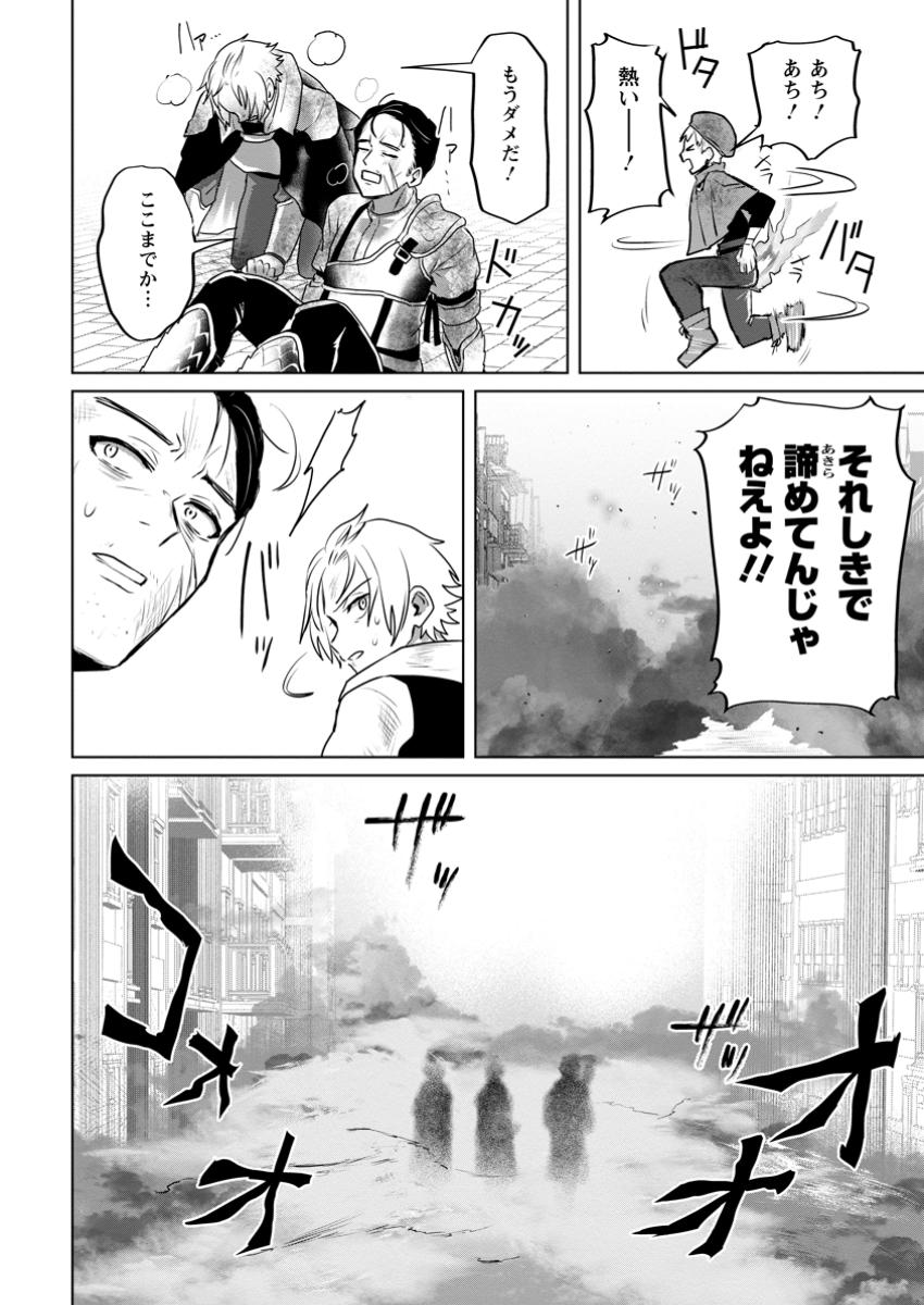 Saiteihen no Osssan Boukensha Chap 8.3 - Next Chap 9.3