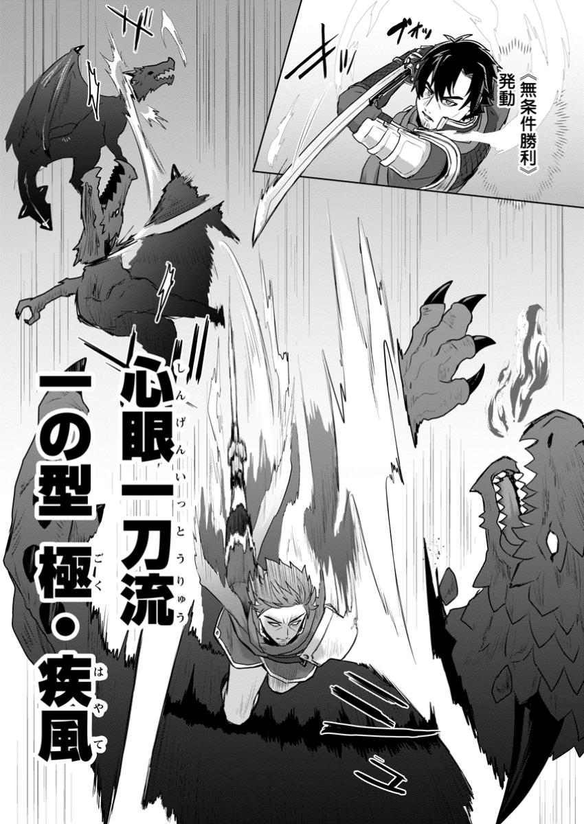 Saiteihen no Osssan Boukensha Chap 8.3 - Next Chap 9.3