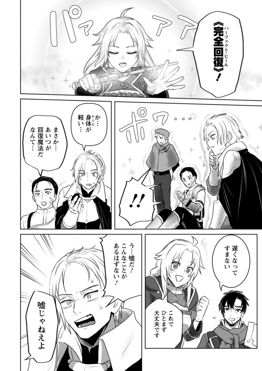 Saiteihen no Osssan Boukensha Chap 8.3 - Next Chap 9.3