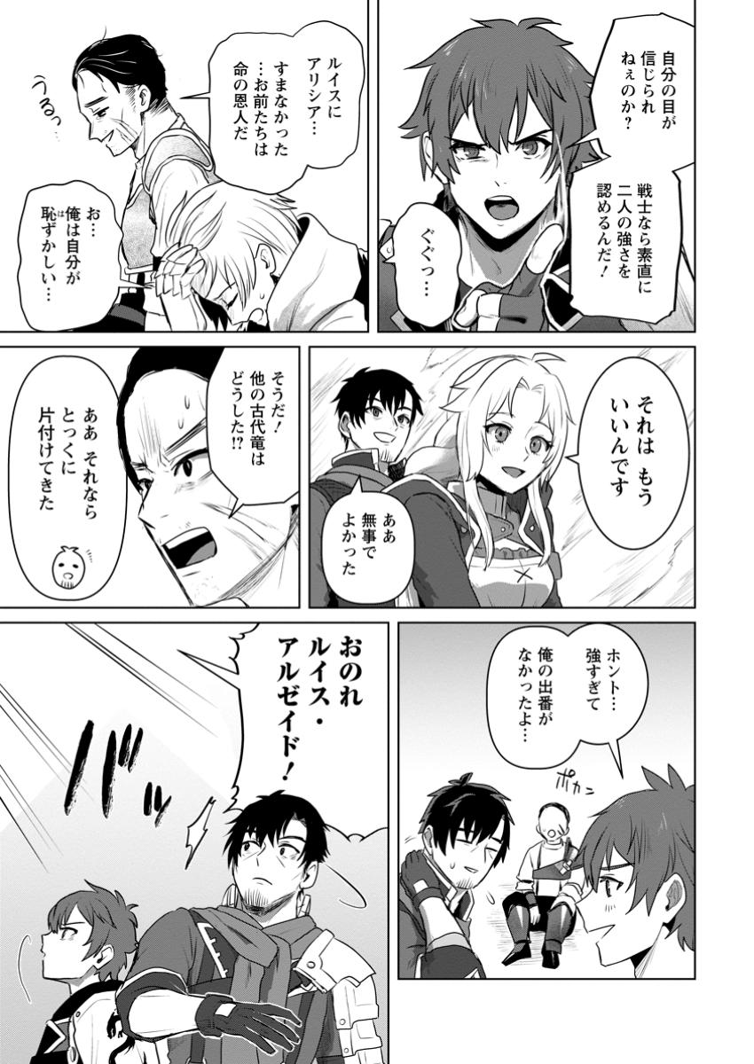 Saiteihen no Osssan Boukensha Chap 8.3 - Next Chap 9.3