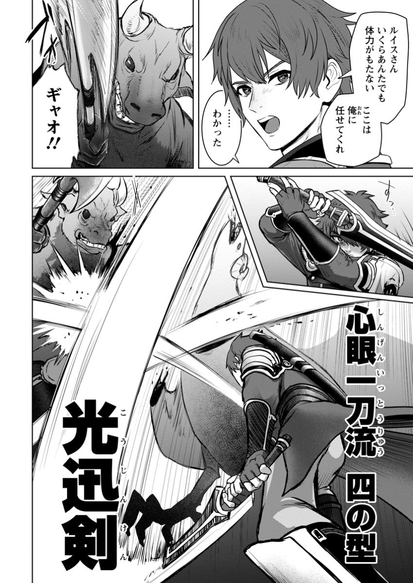Saiteihen no Osssan Boukensha Chap 9.1 - Next Chap 10.1