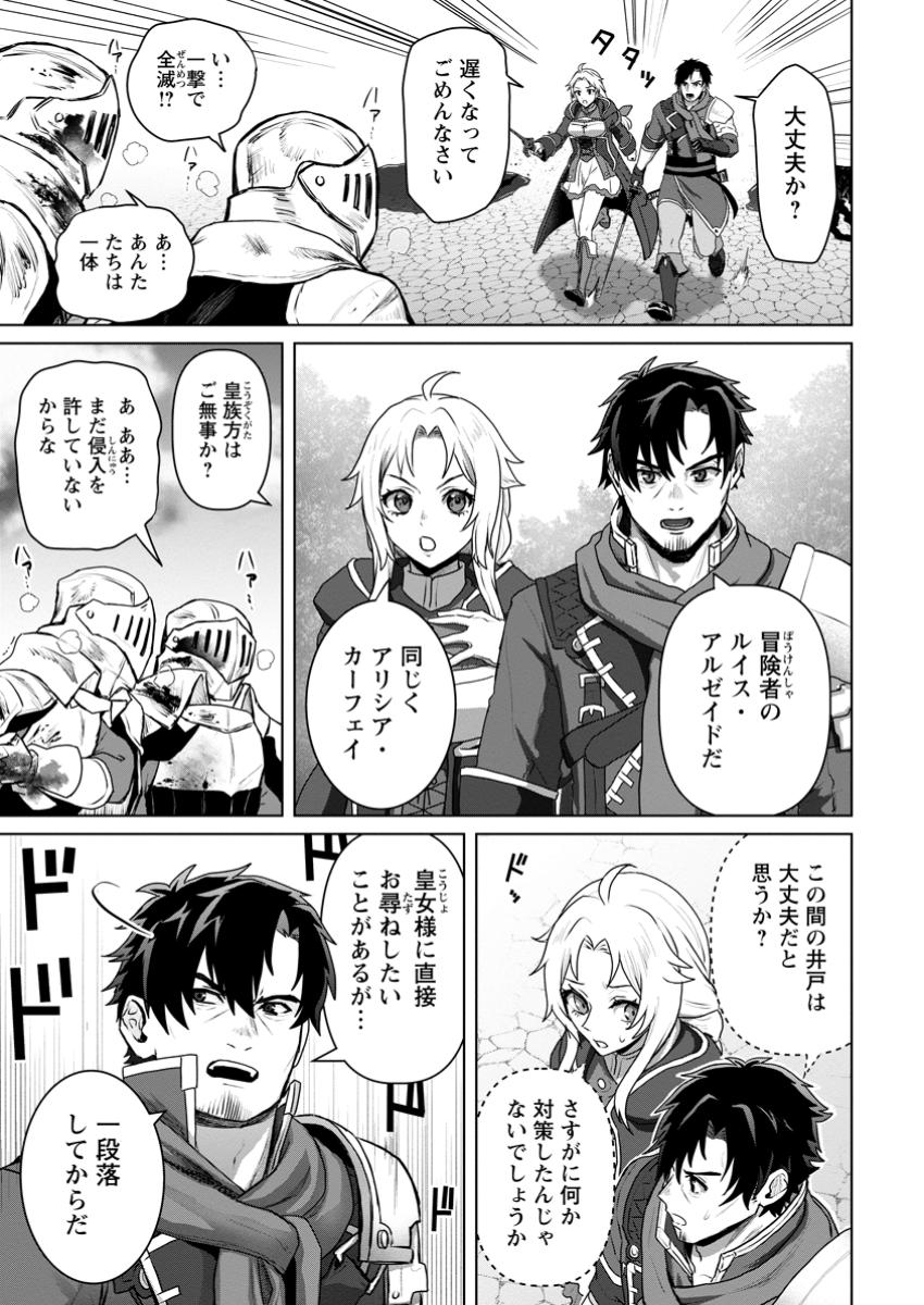 Saiteihen no Osssan Boukensha Chap 9.1 - Next Chap 10.1