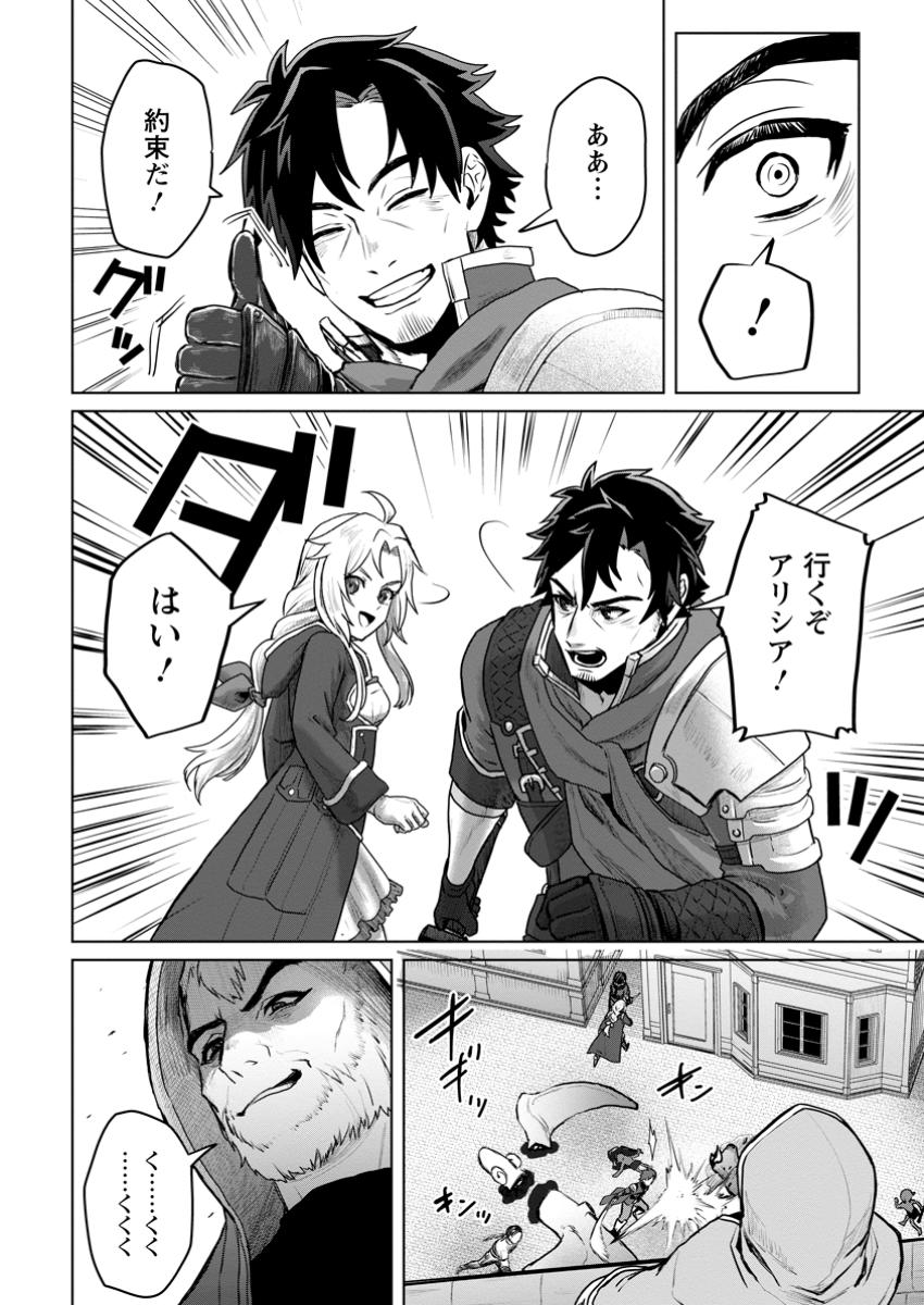 Saiteihen no Osssan Boukensha Chap 9.1 - Next Chap 10.1