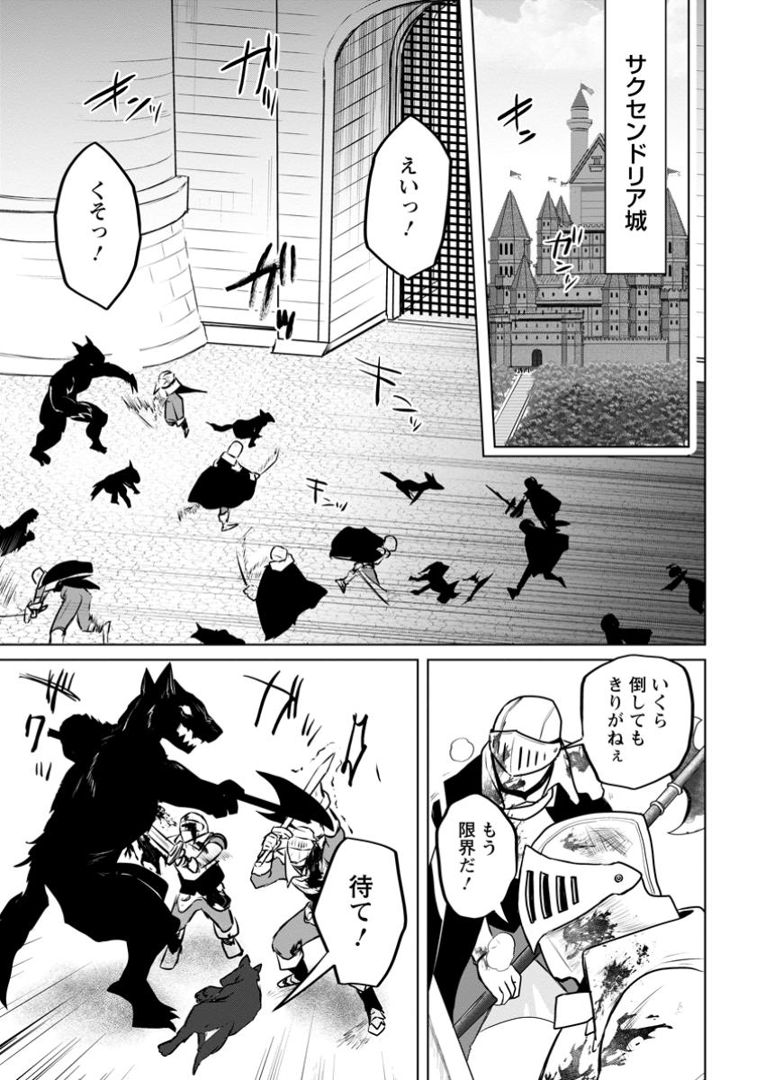 Saiteihen no Osssan Boukensha Chap 9.1 - Next Chap 10.1