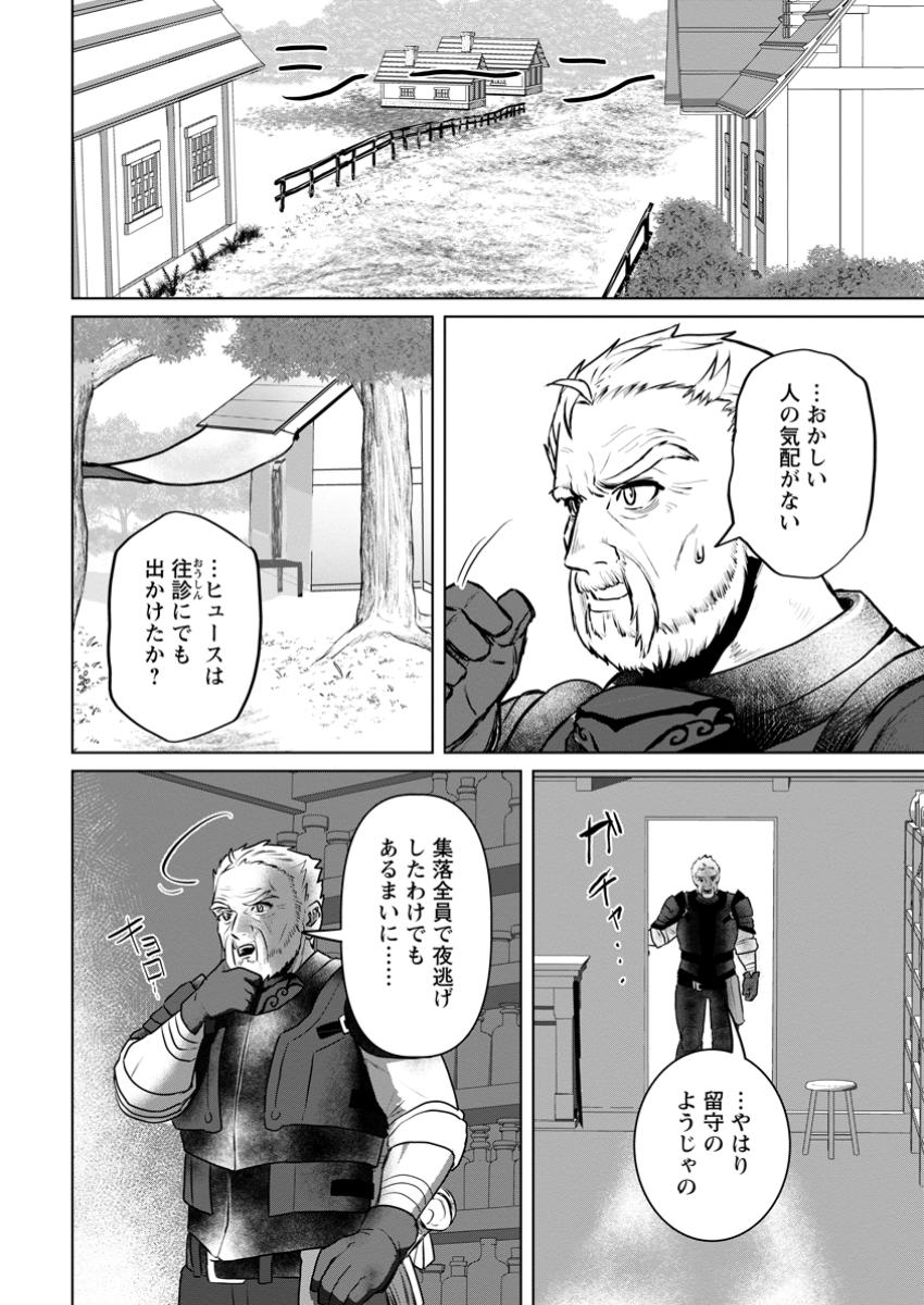 Saiteihen no Osssan Boukensha Chap 9.2 - Next Chap 10.2