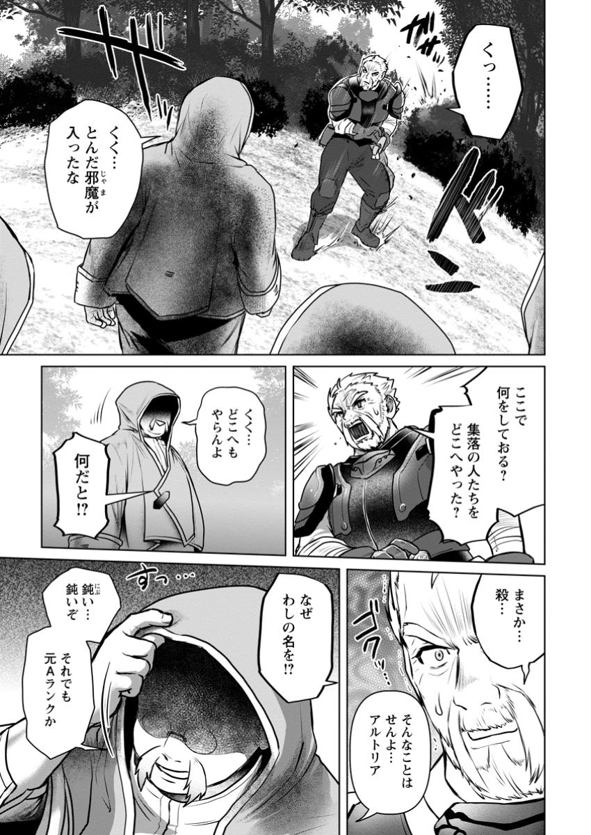 Saiteihen no Osssan Boukensha Chap 9.2 - Next Chap 10.2