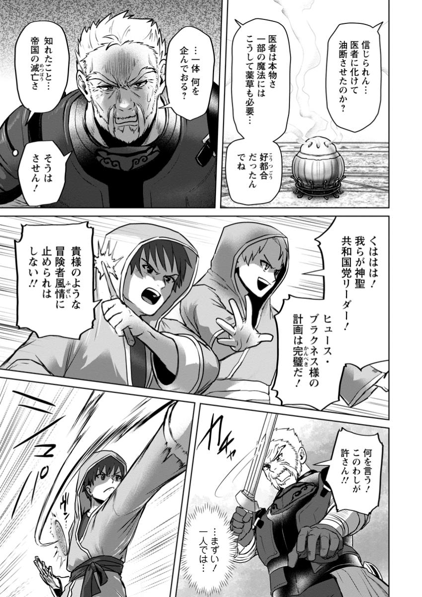 Saiteihen no Osssan Boukensha Chap 9.2 - Next Chap 10.2