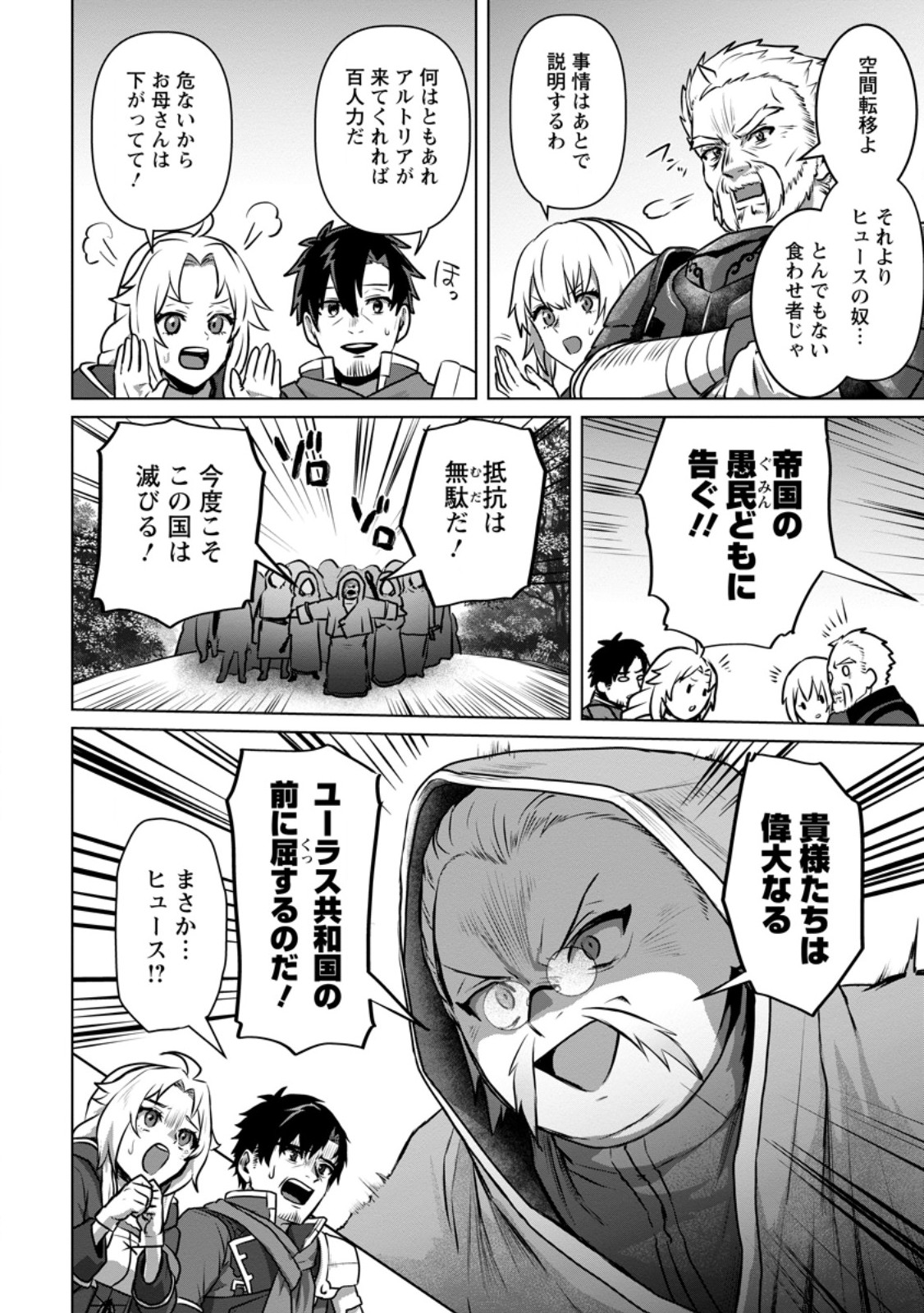 Saiteihen no Osssan Boukensha Chap 9.3 - Next Chap 10.3