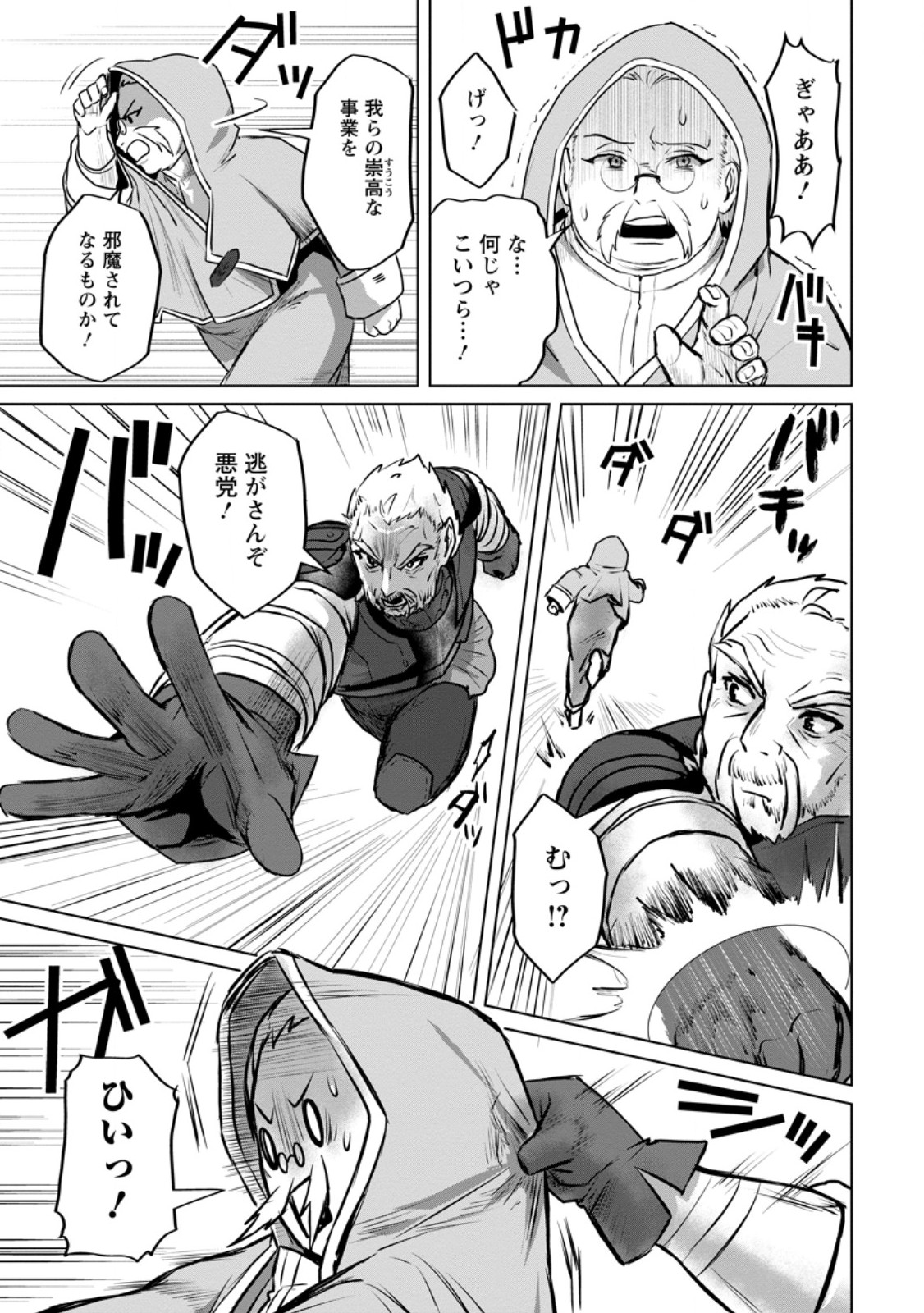 Saiteihen no Osssan Boukensha Chap 9.3 - Next Chap 10.3