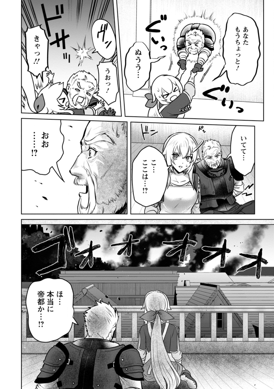 Saiteihen no Osssan Boukensha Chap 9.3 - Next Chap 10.3