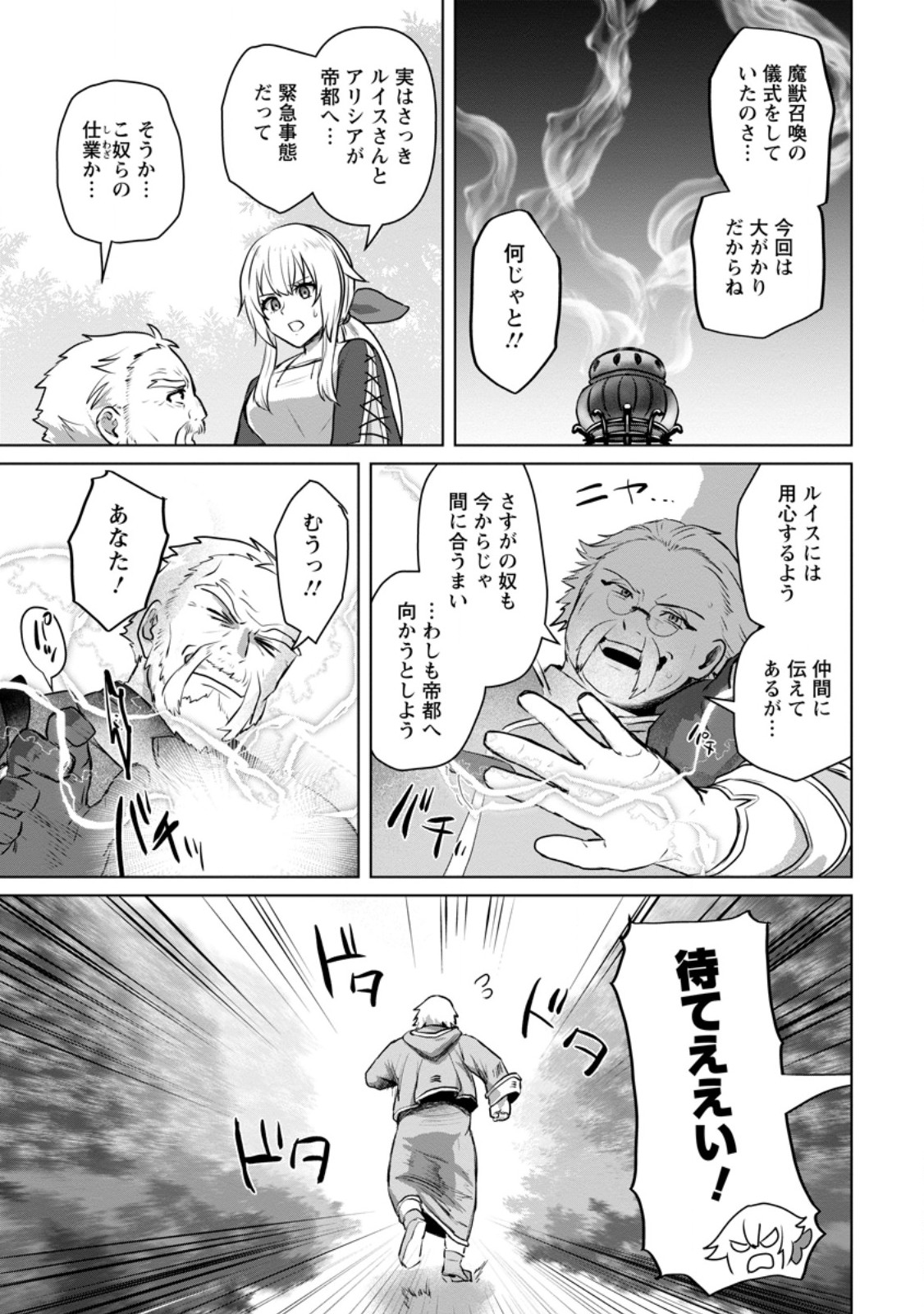 Saiteihen no Osssan Boukensha Chap 9.3 - Next Chap 10.3