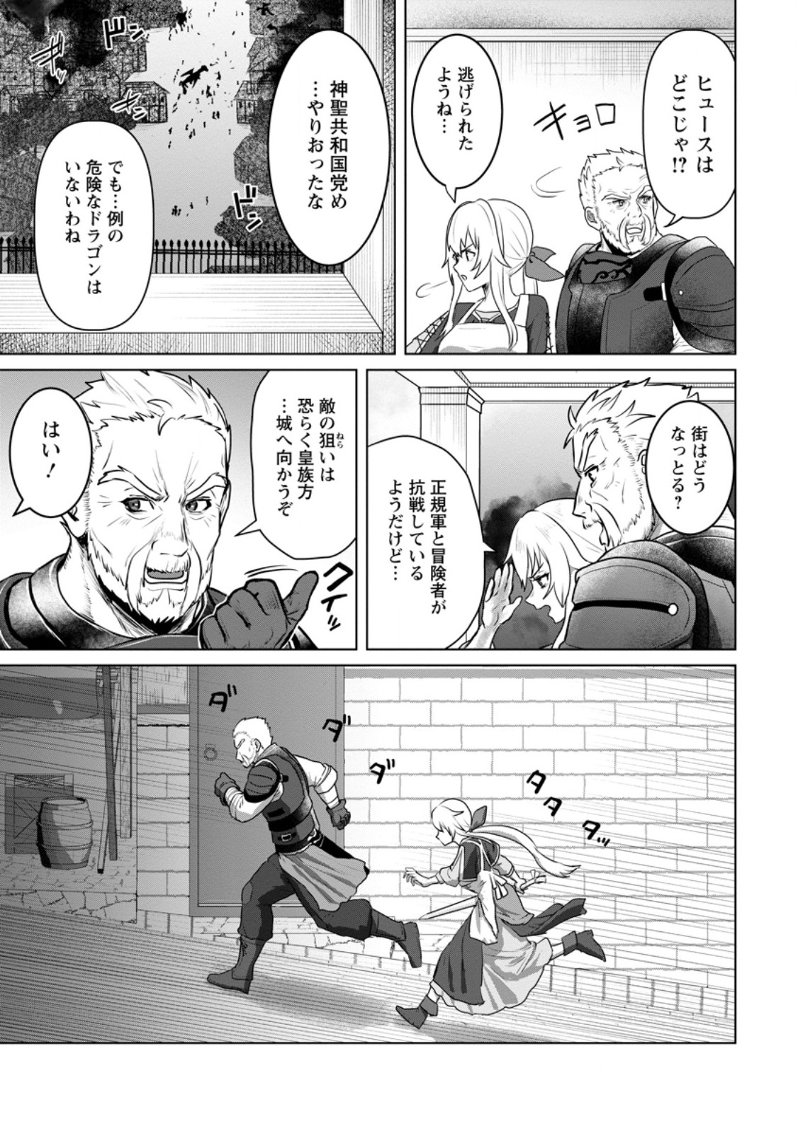 Saiteihen no Osssan Boukensha Chap 9.3 - Next Chap 10.3