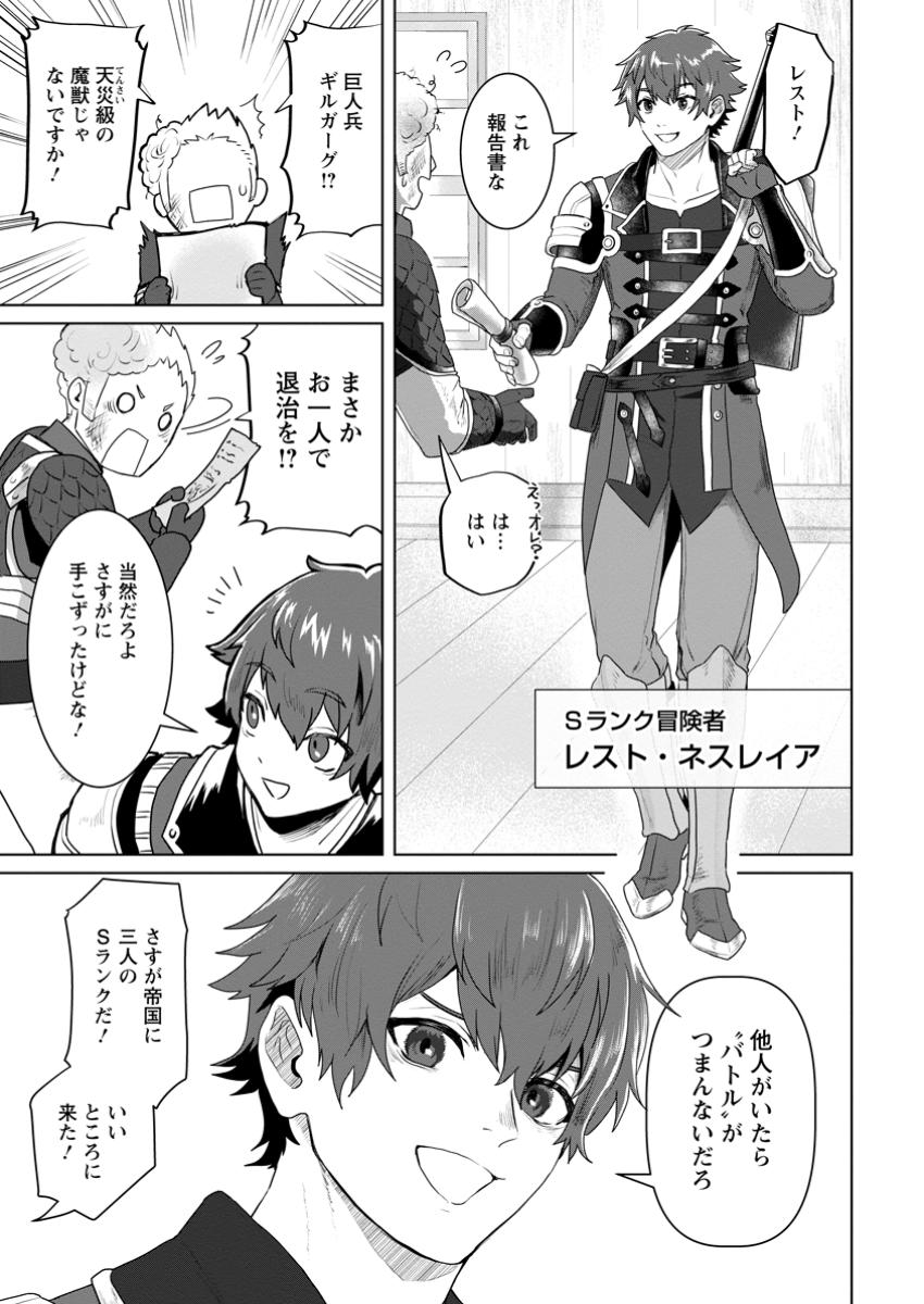 Saiteihen no Osssan Boukensha Chap 4.1 - Next Chap 5.1