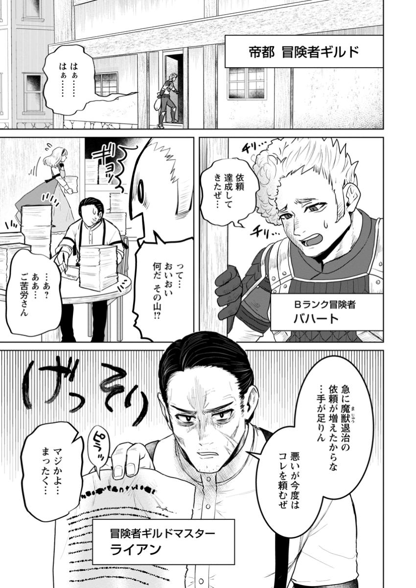 Saiteihen no Osssan Boukensha Chap 4.1 - Next Chap 5.1