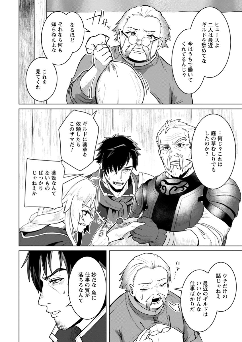 Saiteihen no Osssan Boukensha Chap 4.1 - Next Chap 5.1