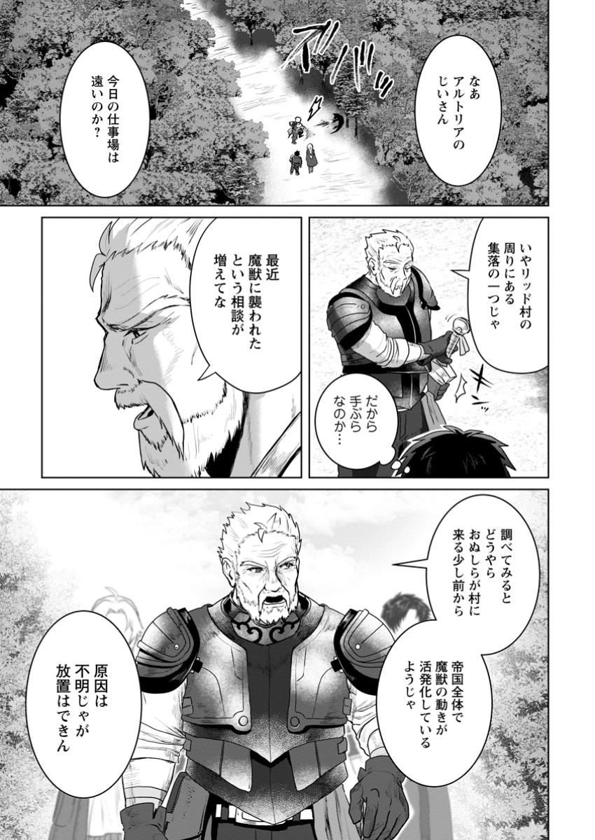 Saiteihen no Osssan Boukensha Chap 4.1 - Next Chap 5.1