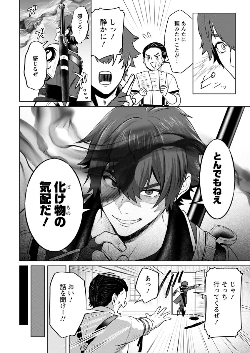 Saiteihen no Osssan Boukensha Chap 4.1 - Next Chap 5.1