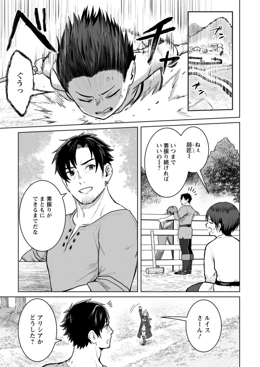 Saiteihen no Osssan Boukensha Chap 4.1 - Next Chap 5.1