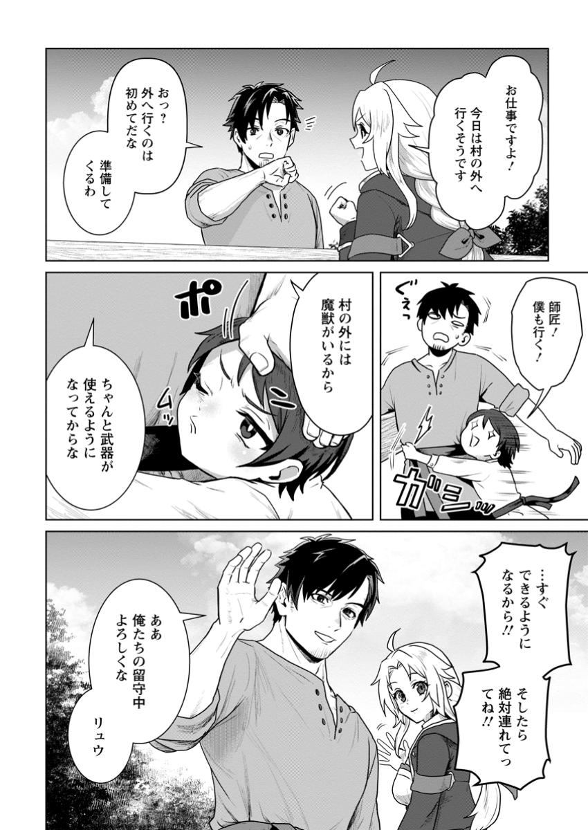 Saiteihen no Osssan Boukensha Chap 4.1 - Next Chap 5.1