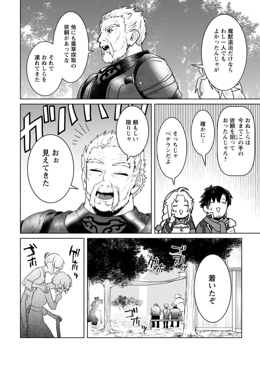 Saiteihen no Osssan Boukensha Chap 4.1 - Next Chap 5.1