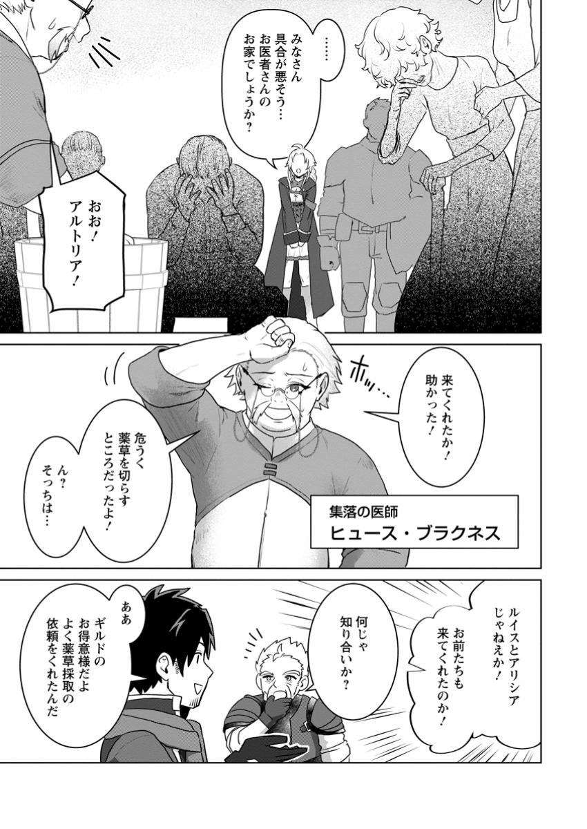 Saiteihen no Osssan Boukensha Chap 4.1 - Next Chap 5.1