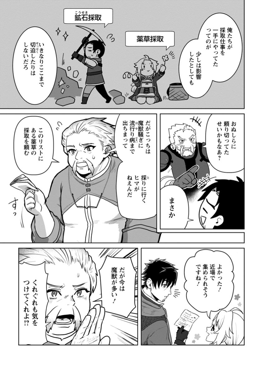 Saiteihen no Osssan Boukensha Chap 4.2 - Next Chap 5.2