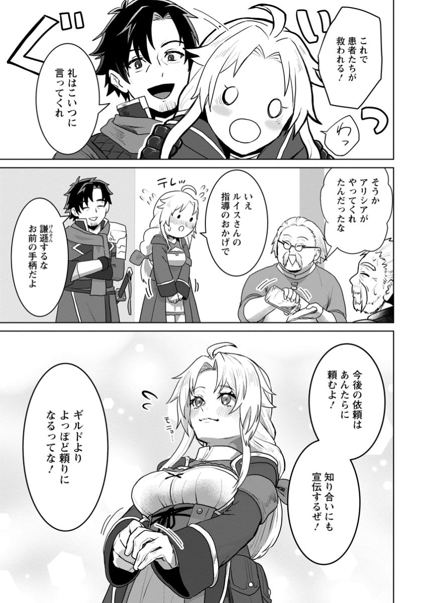 Saiteihen no Osssan Boukensha Chap 4.2 - Next Chap 5.2