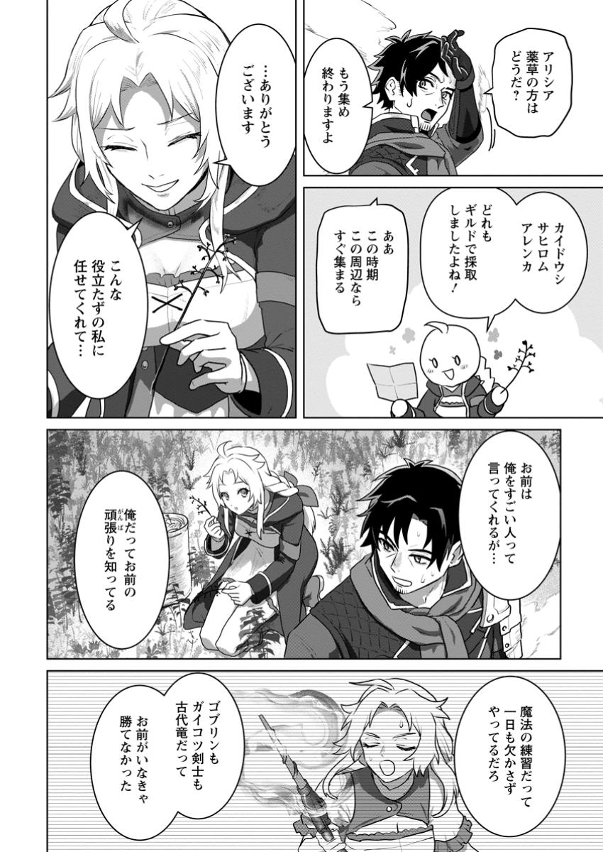 Saiteihen no Osssan Boukensha Chap 4.2 - Next Chap 5.2