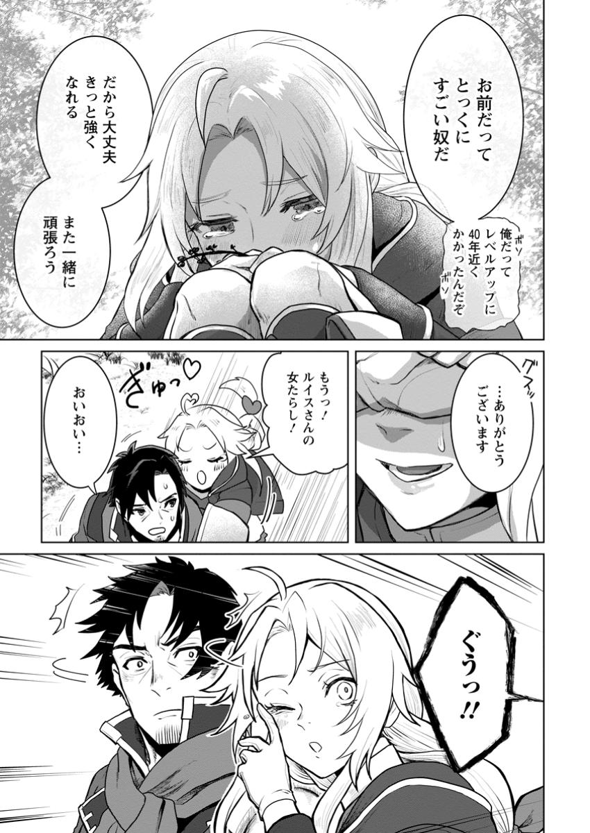 Saiteihen no Osssan Boukensha Chap 4.2 - Next Chap 5.2