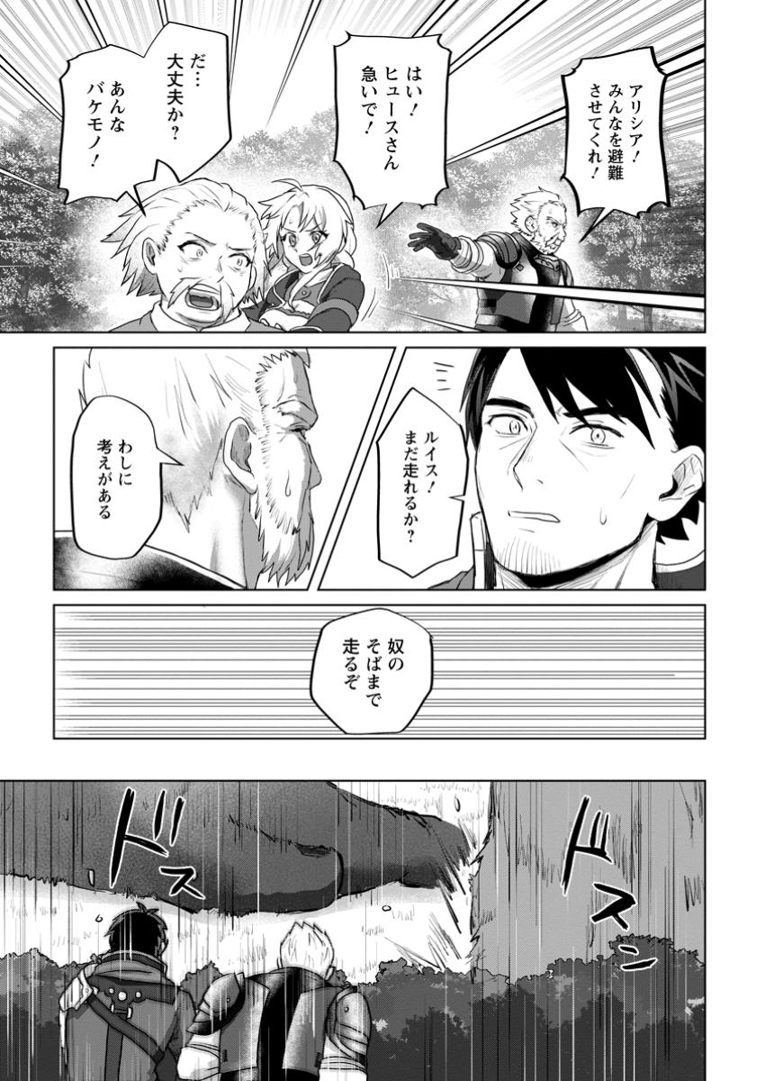 Saiteihen no Osssan Boukensha Chap 4.3 - Next Chap 5.3