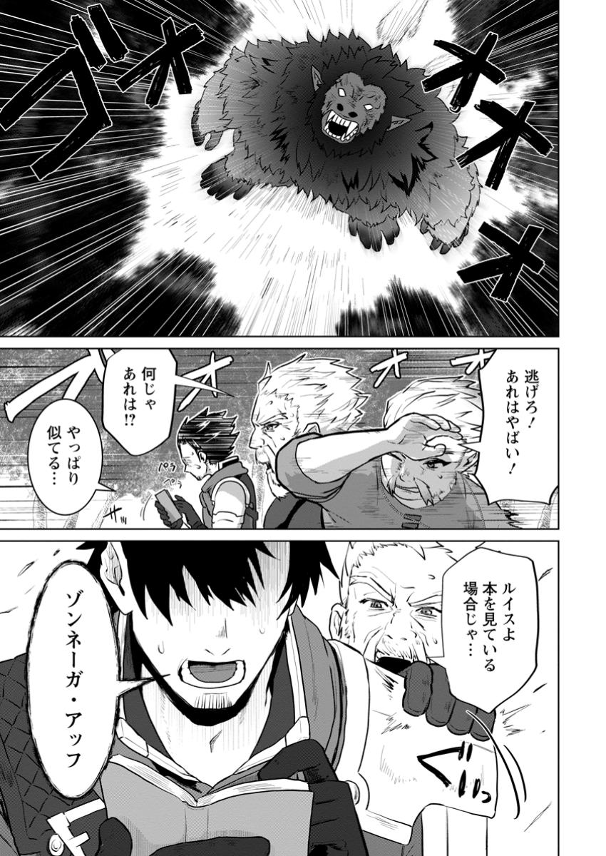 Saiteihen no Osssan Boukensha Chap 4.3 - Next Chap 5.3