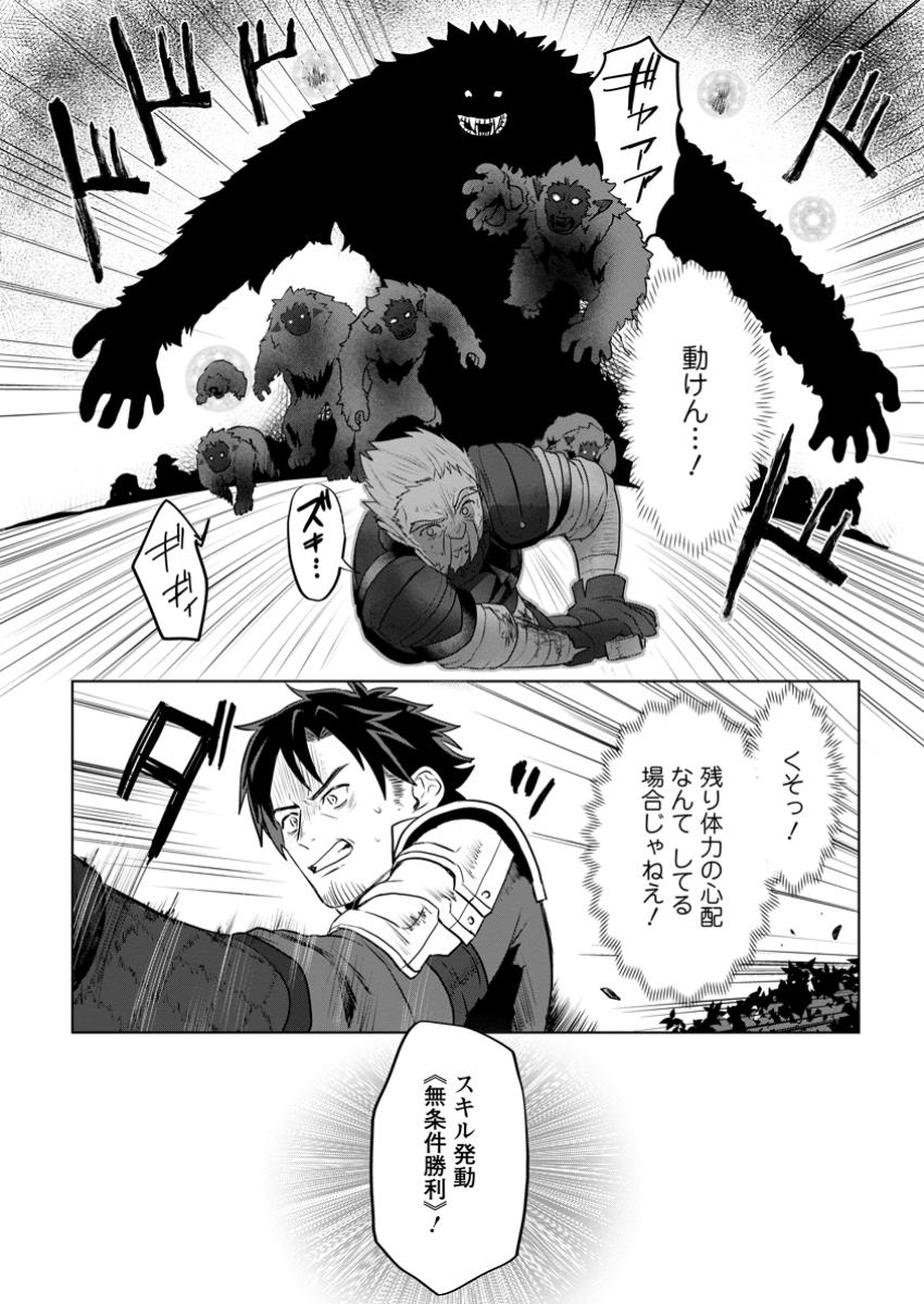 Saiteihen no Osssan Boukensha Chap 4.3 - Next Chap 5.3