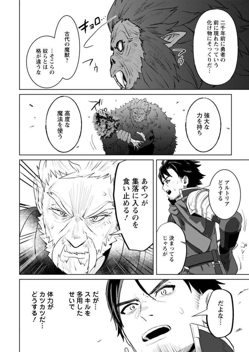 Saiteihen no Osssan Boukensha Chap 4.3 - Next Chap 5.3