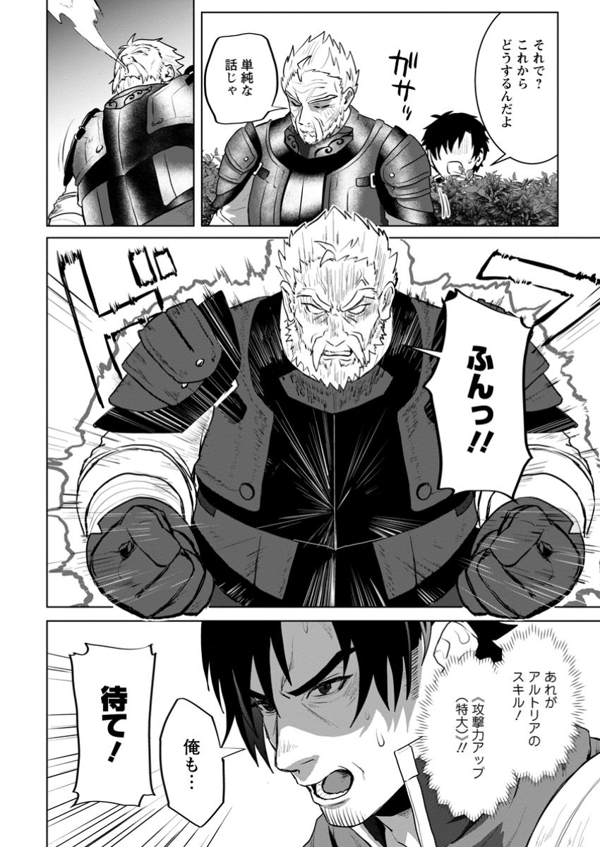 Saiteihen no Osssan Boukensha Chap 4.3 - Next Chap 5.3