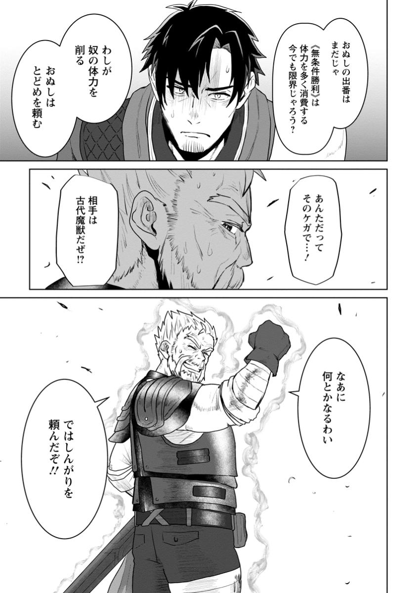 Saiteihen no Osssan Boukensha Chap 4.3 - Next Chap 5.3