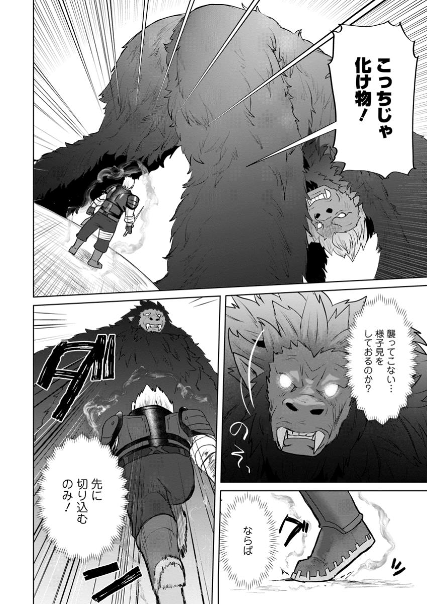 Saiteihen no Osssan Boukensha Chap 4.3 - Next Chap 5.3