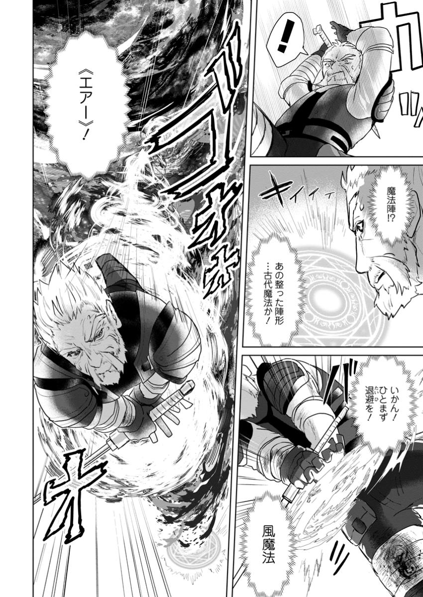 Saiteihen no Osssan Boukensha Chap 4.3 - Next Chap 5.3