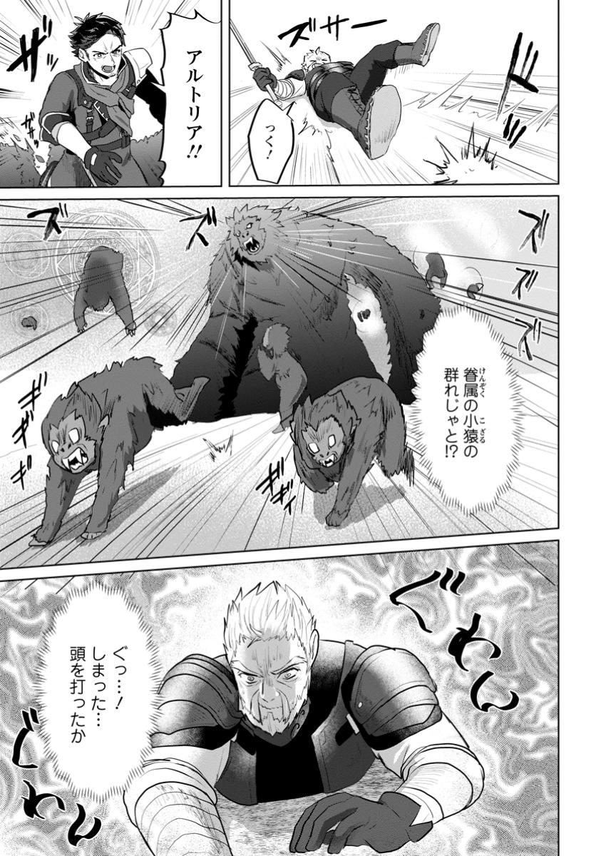 Saiteihen no Osssan Boukensha Chap 4.3 - Next Chap 5.3
