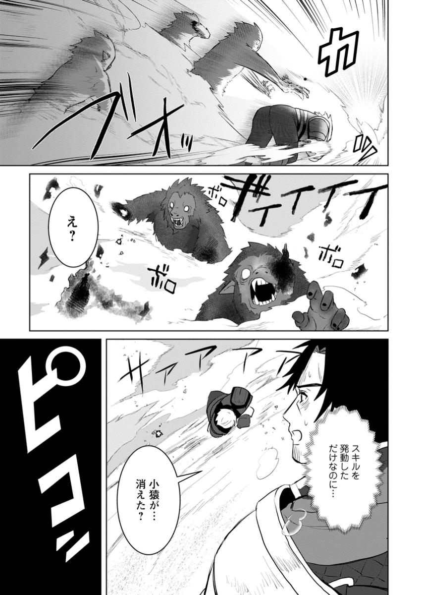 Saiteihen no Osssan Boukensha Chap 4.4 - Next Chap 5.4