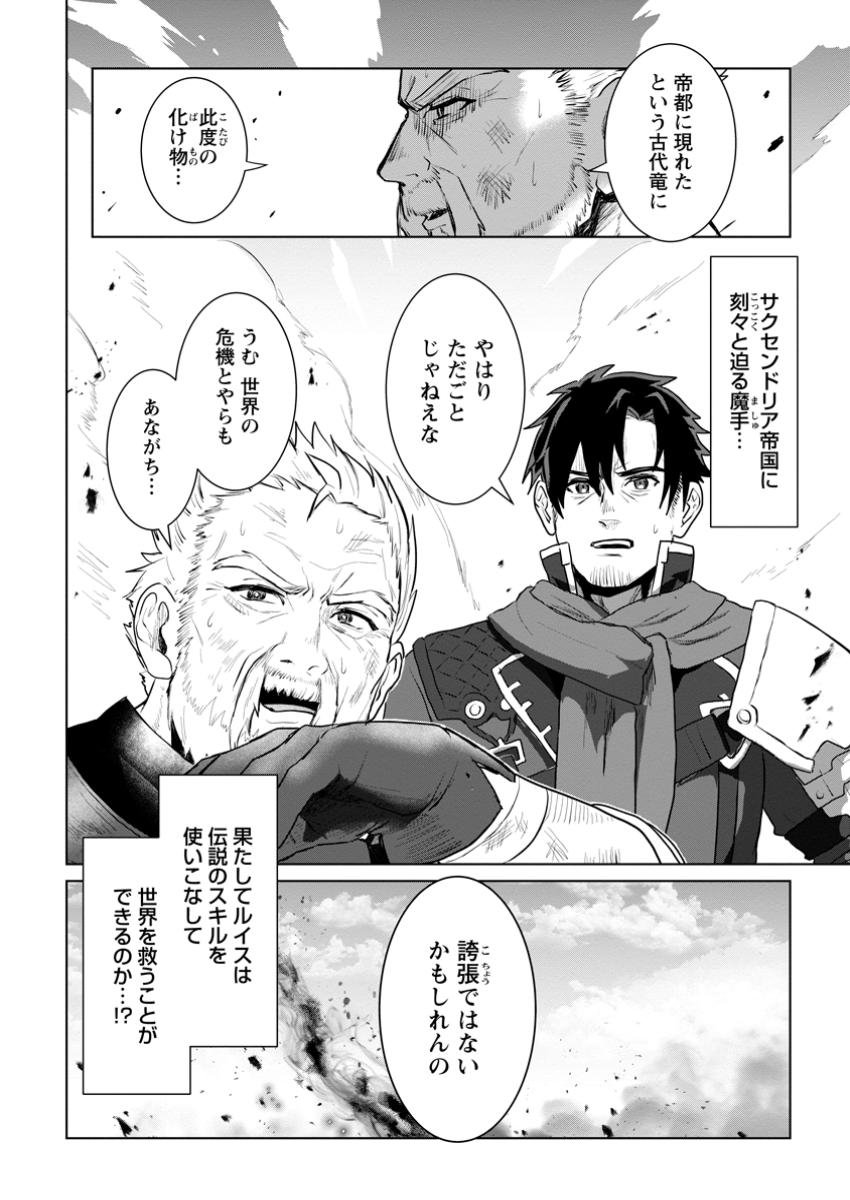 Saiteihen no Osssan Boukensha Chap 4.4 - Next Chap 5.4